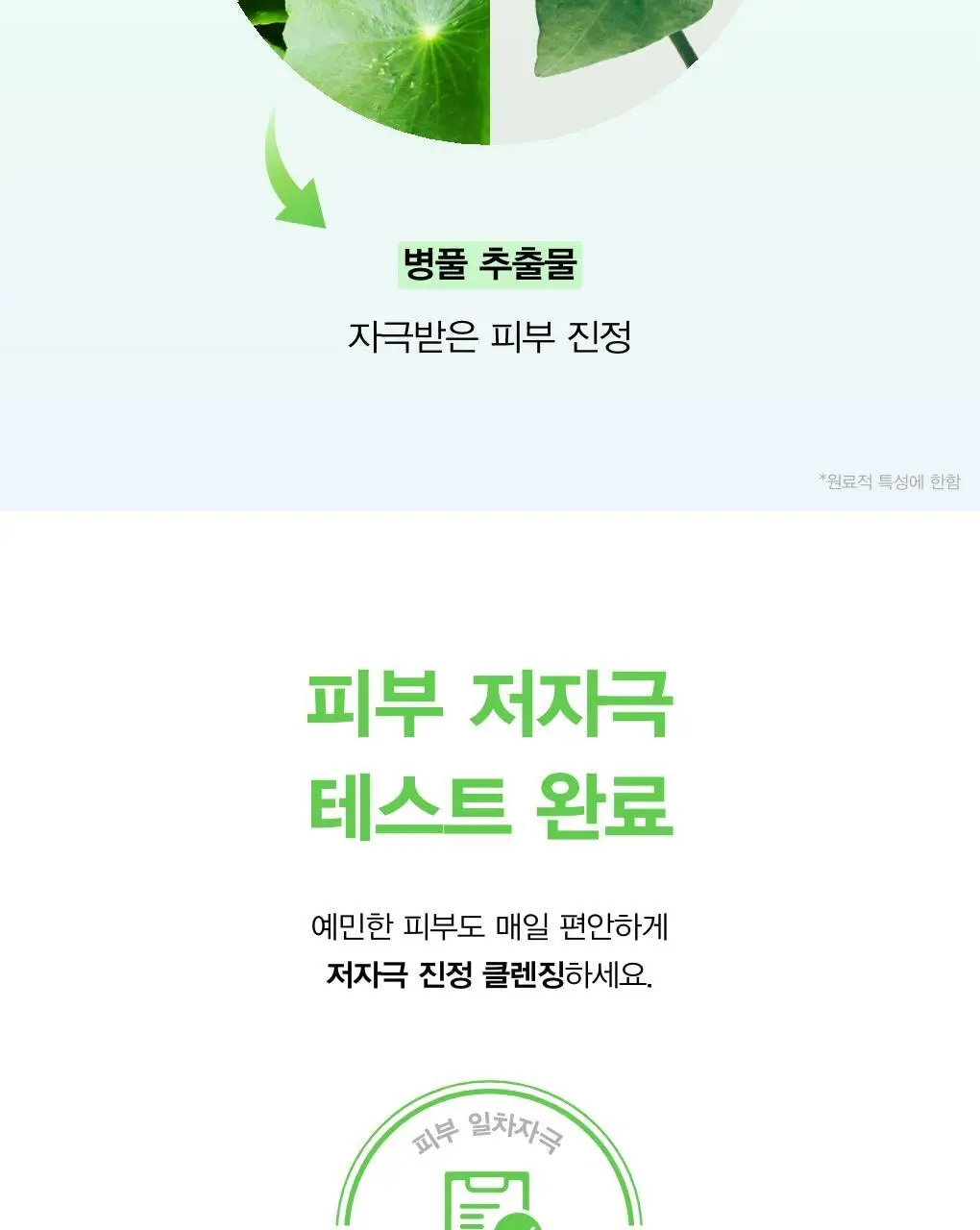 [약산성저자극] 아비브 아크네 폼 클렌저 어성초 폼 대용량 250ml 상세페이지 12